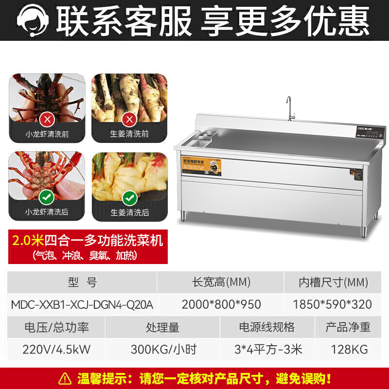 麥大廚商用洗菜機2.0米四合一多功能(氣泡、沖浪、臭氧、加熱)洗菜機