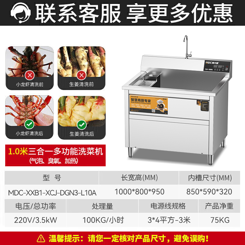 麥大廚商用洗菜機(jī)1.0米三合一多功能(氣泡、臭氧、加熱)洗菜機(jī)