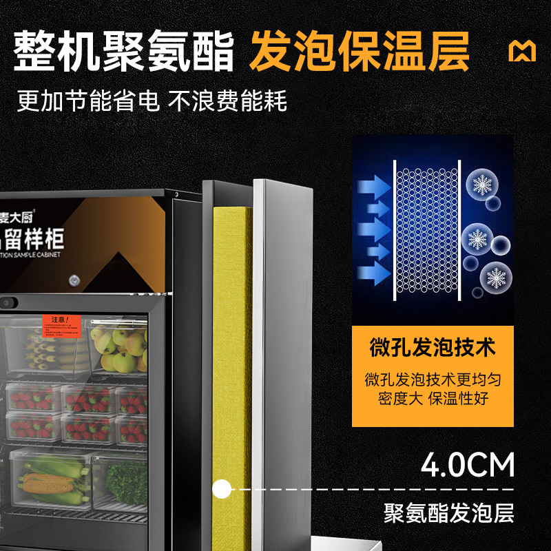 麥大廚機(jī)械款單門(mén)商用食品留樣柜88L