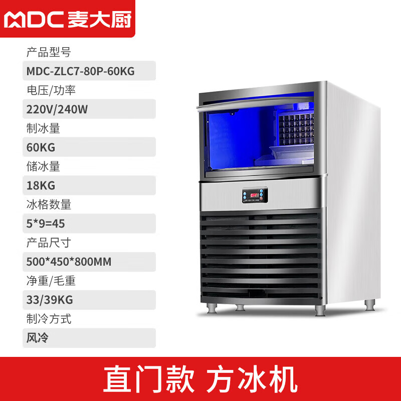 MDC商用制冰機(jī)直門風(fēng)冷款臺式一體60kg方冰機(jī)45冰格