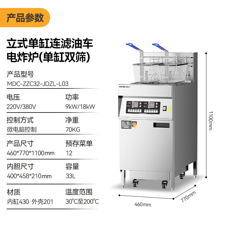 麥大廚18kw立式單缸雙篩連濾油車商用電炸爐電炸鍋JDZL-L03