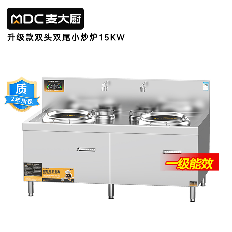 麥大廚升級款雙頭雙尾小炒爐商用15KW