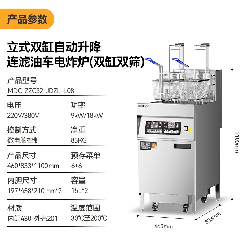 麥大廚18kw立式雙缸雙篩自動(dòng)升降連濾油車電炸爐商用JDZL-L08