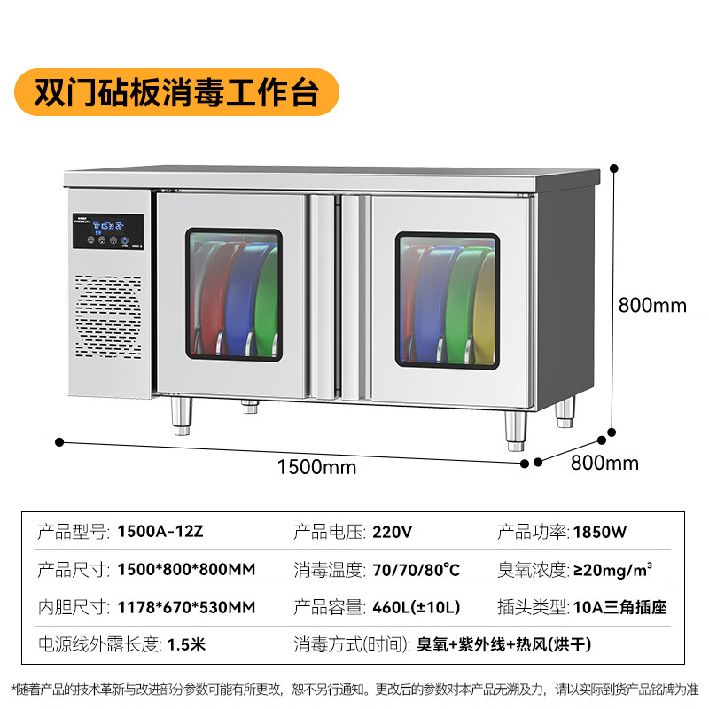 麥大廚1.5m雙門(mén)砧板組合臭氧紫外線(xiàn)熱風(fēng)循環(huán)消毒工作臺(tái)
