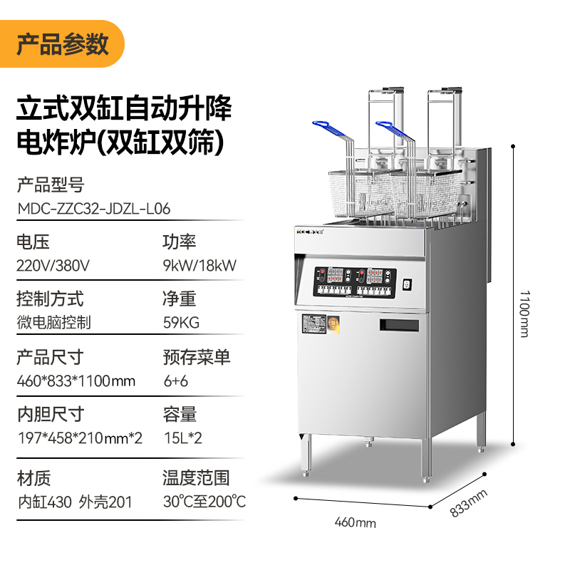 麥大廚18kw立式雙缸雙篩商用電炸鍋?zhàn)詣?dòng)升降電炸爐JDZL-L06