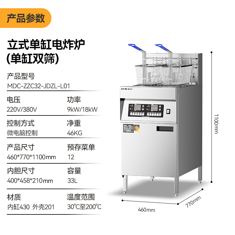 麥大廚18kw立式單缸雙篩電炸爐商用電炸鍋JDZL-L01